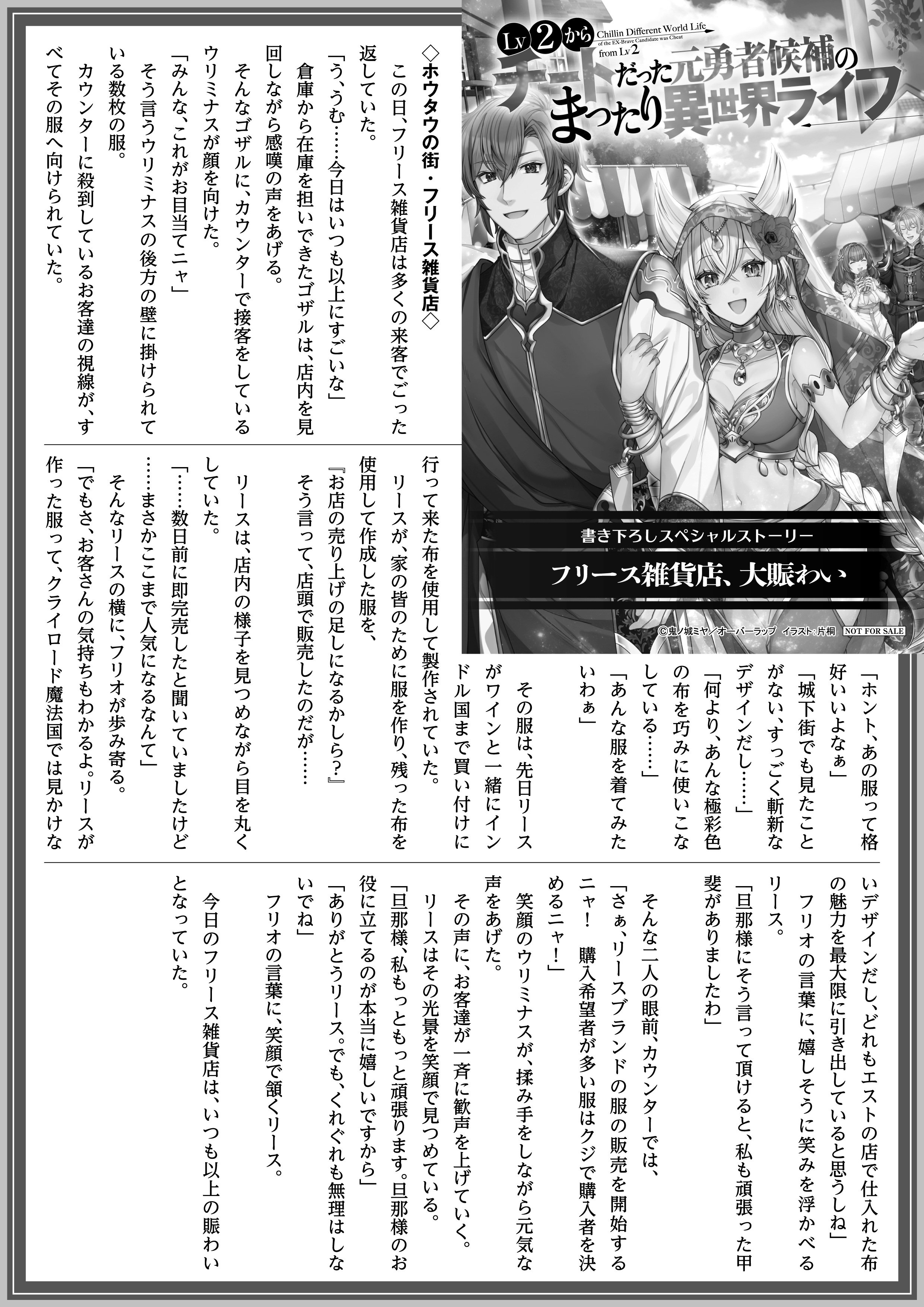 【ノベルス】「Lv2からチートだった元勇者候補のまったり異世界ライフ 9」A4SSペーパー